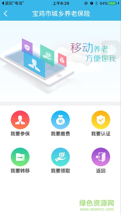 寶雞城鄉(xiāng)養(yǎng)老機(jī)構(gòu)版app