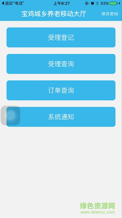寶雞城鄉(xiāng)養(yǎng)老-機(jī)構(gòu)版 v2.10.9 安卓版 0