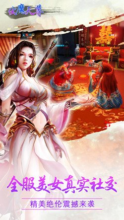 伏魔天尊手游 v1.0 官網(wǎng)安卓版 3