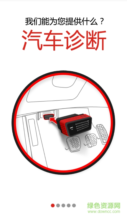 x431解碼器軟件(X431 iDiag) v2.01.001 安卓版 0