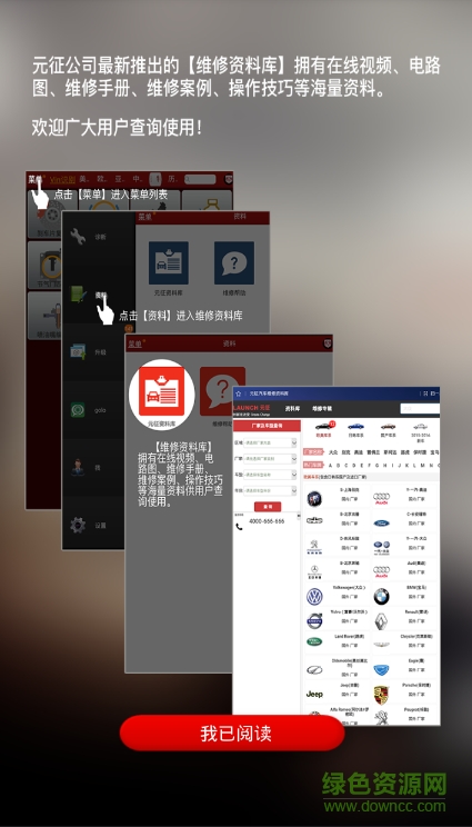 元征x431pro手機(jī)最新版 v3.07.001 安卓版 1