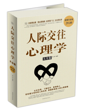 人際交往心理學(xué)鄭秀pdf