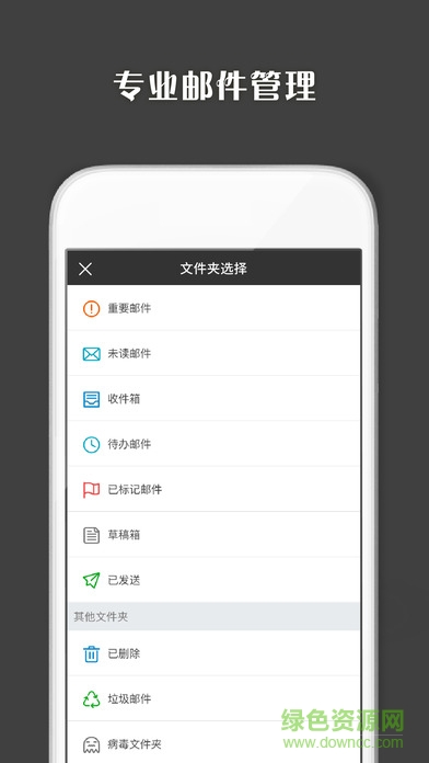 盈世coremail手機客戶端ios v4.0.70 iphone手機版 1