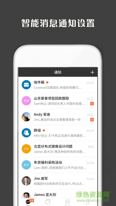 盈世coremail手機客戶端ios v4.0.70 iphone手機版 3