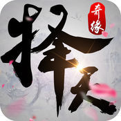 擇天奇緣內(nèi)購