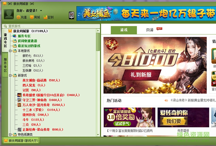 新余同城游戲電腦版 官方最新版 0
