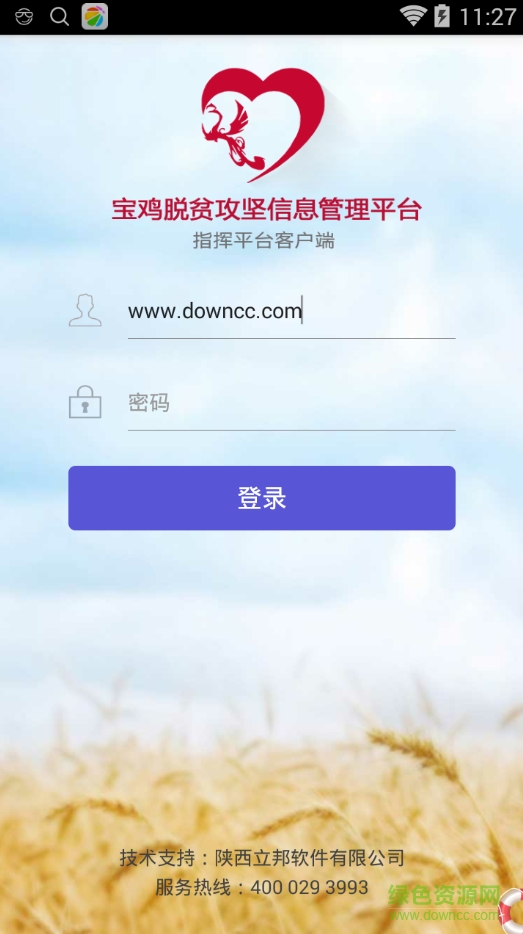 寶雞扶貧指揮平臺客戶端 寶雞扶貧指揮平臺app