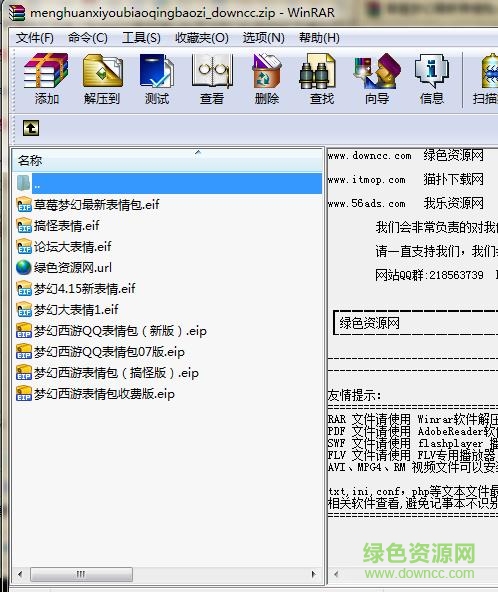 夢幻西游表情包子大全 完整版 0