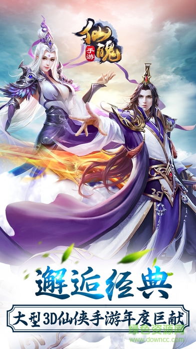 仙魄 v1.0 安卓版 3