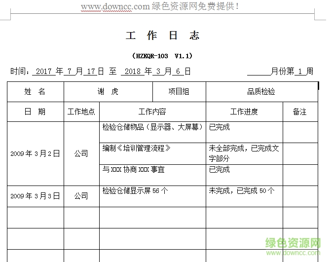 每日工作表格模板
