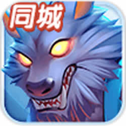 qq狼人殺蘋果手機版