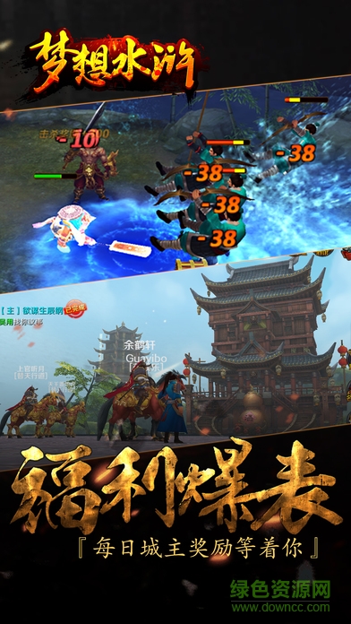 夢(mèng)想水滸最新版