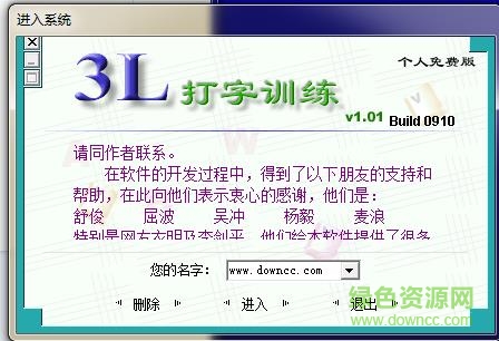 3l打字訓(xùn)練軟件 v1.01 官方版 0