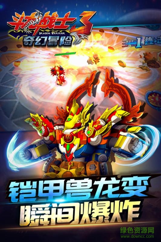 斗龍戰(zhàn)士3奇幻冒險內購 v1.0 安卓無限金幣版 2