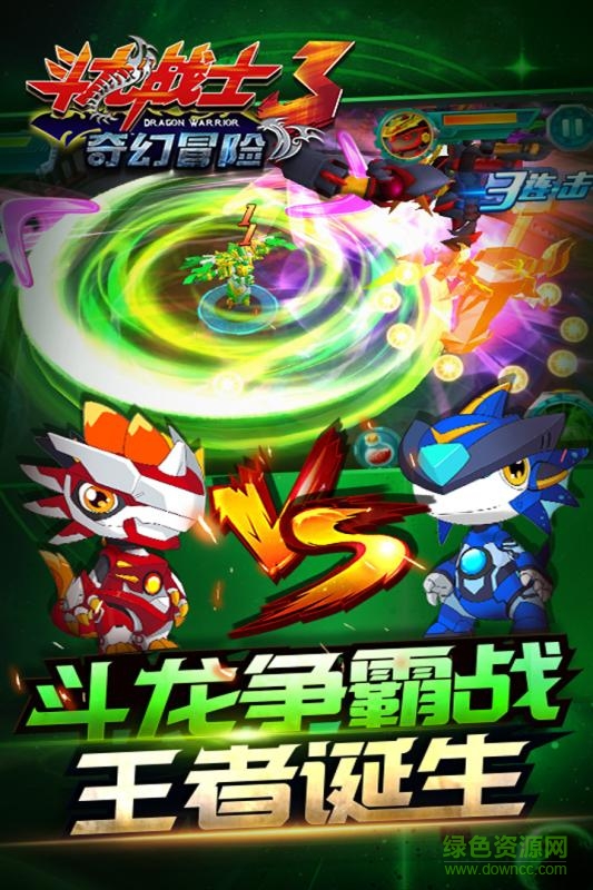 斗龍戰(zhàn)士3奇幻冒險內購 v1.0 安卓無限金幣版 3
