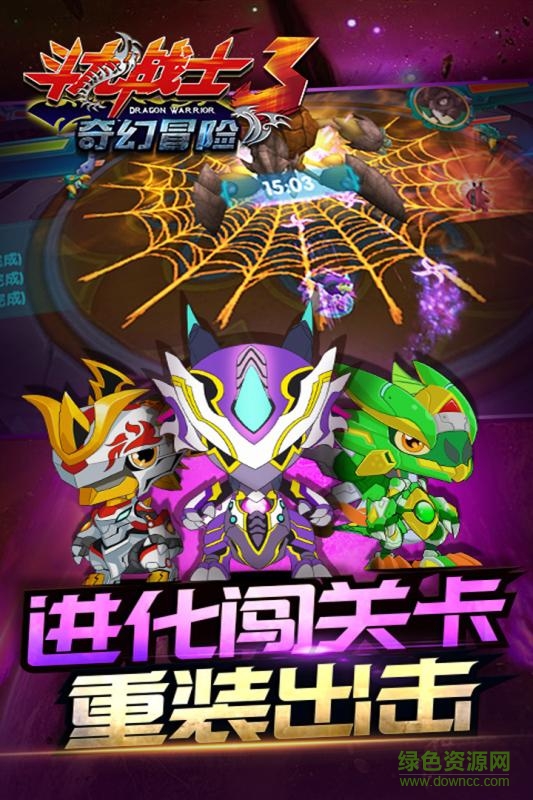 斗龍戰(zhàn)士3奇幻冒險