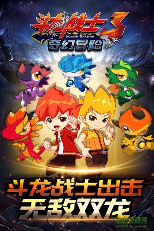 斗龍戰(zhàn)士3奇幻冒險內購 v1.0 安卓無限金幣版 0