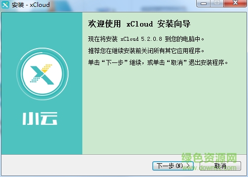 小云服務(wù)端 v5.2.0.8 官方版 0