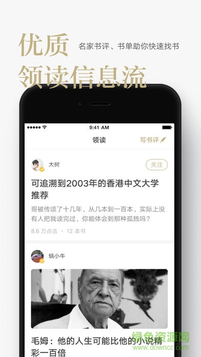 網(wǎng)易蝸牛讀書ipad客戶端 v1.9.6 官方ios平板版 0
