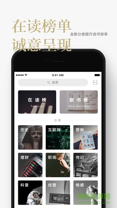 網(wǎng)易蝸牛讀書ipad版軟件