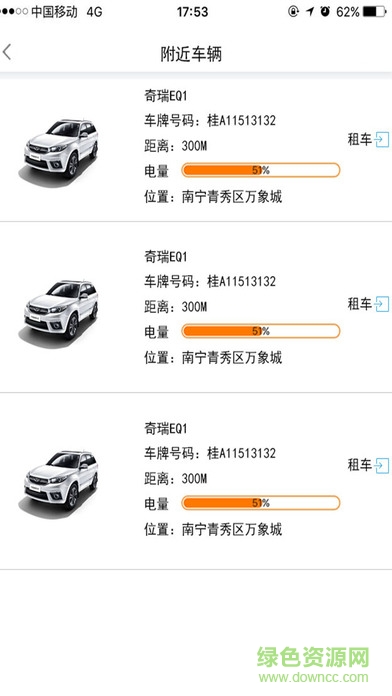 小兔共享出行 v2.9.2 安卓版 1