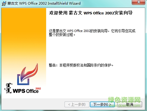 蒙科立蒙文WPS2002專業(yè)版  0