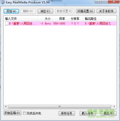 Easy RealMedia Producer漢化版 v1.94 免費(fèi)版 0