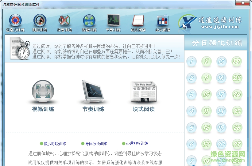 逍遥速读训练软件