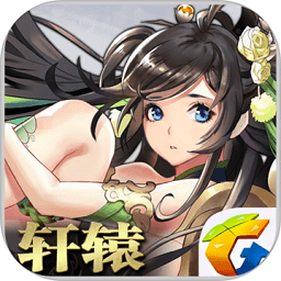 九游軒轅傳奇手機(jī)版