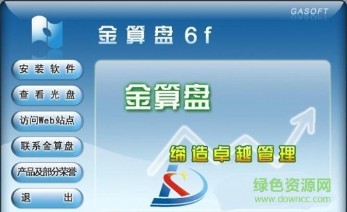 金算盤6f財(cái)務(wù)標(biāo)準(zhǔn)版 v6.10 官方免費(fèi)版 0