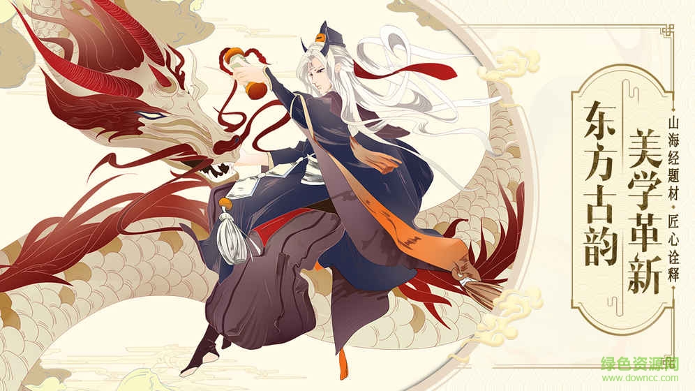 山海異聞錄手游官方版 v1.1.139 安卓最新版 3