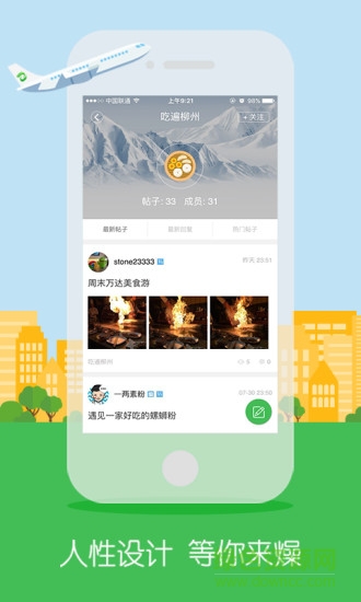 網(wǎng)上柳州最新版