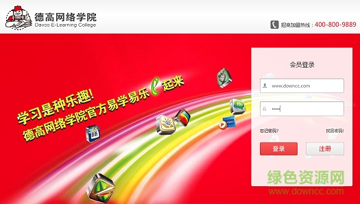 德高网络学院 德高网络学院app下载