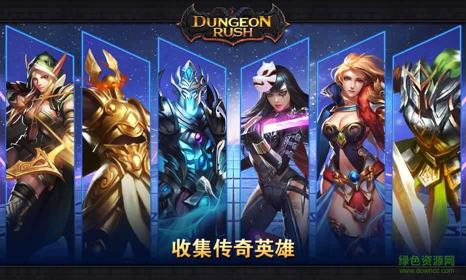 Dungeon Rush官網(wǎng) v1.14.0 安卓最新版 0