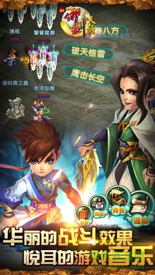 qq御劍天涯 v2.0 安卓版 0