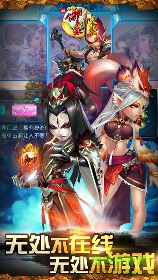 qq御劍天涯 v2.0 安卓版 2