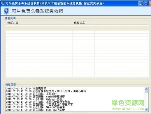 可牛免費(fèi)殺毒系統(tǒng)急救箱 v3.0.9.29 免費(fèi)版 0