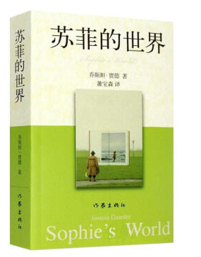 蘇菲的世界中文版pdf