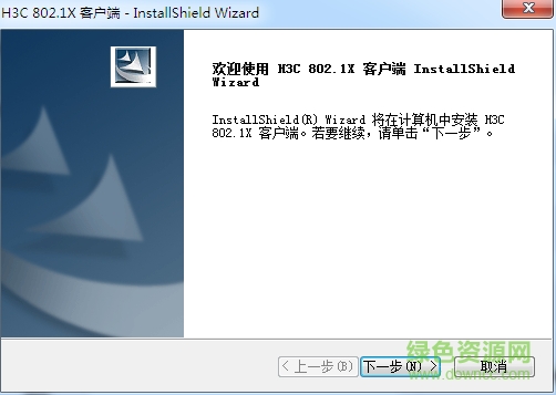 h3c 802.1x客戶端 v9.0.0.333 華為官方免費版 0