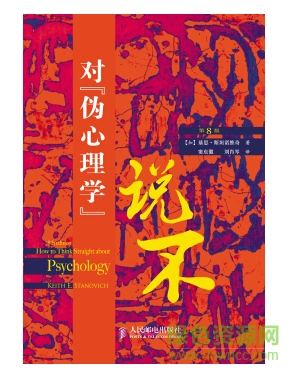 對偽心理學(xué)說不pdf
