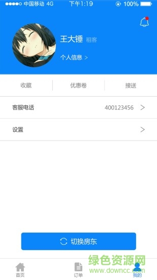 行客居民宿 v1.0.2.2 官網(wǎng)安卓版 2