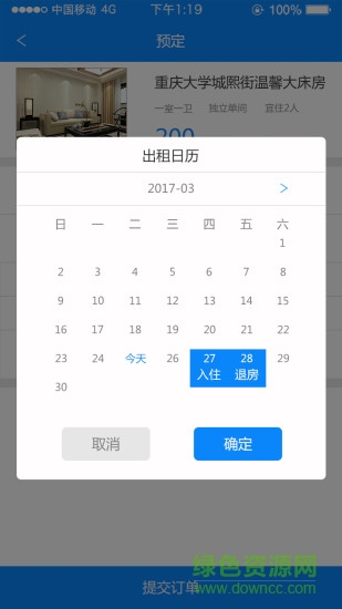 行客居民宿 v1.0.2.2 官網(wǎng)安卓版 3