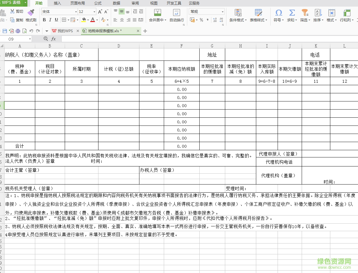 2017地稅通用申報(bào)表 2017地稅通用申報(bào)表