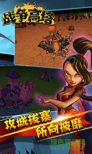 戰(zhàn)爭高塔(Battle Towers) v2.9.7 安卓版 3