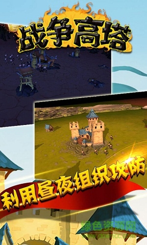 戰(zhàn)爭高塔(Battle Towers) v2.9.7 安卓版 0