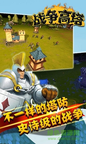 戰(zhàn)爭高塔(Battle Towers) v2.9.7 安卓版 1