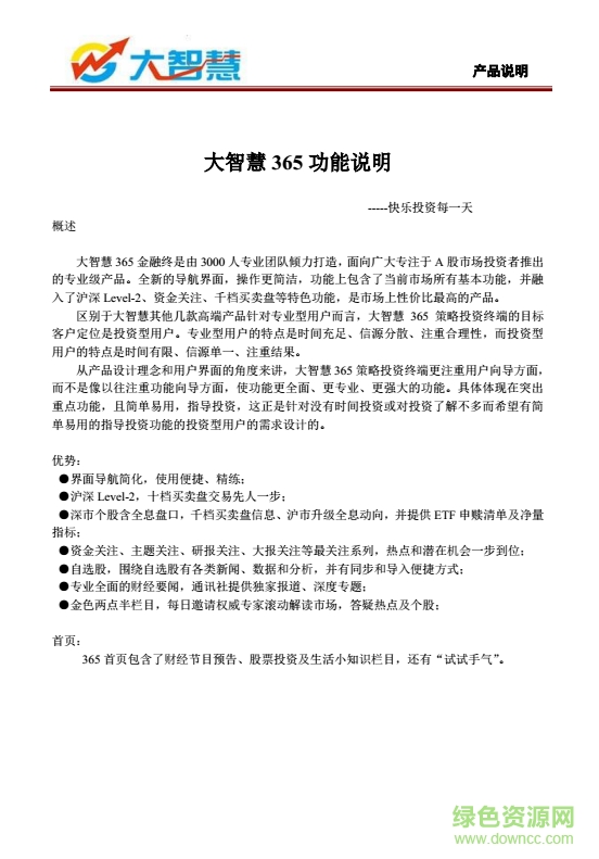 大智慧365軟件使用教程 pdf中文電子版 0