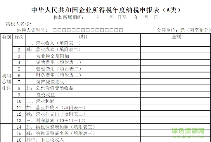 2019企業(yè)所得稅申報表 含a/b類_附填表說明 0