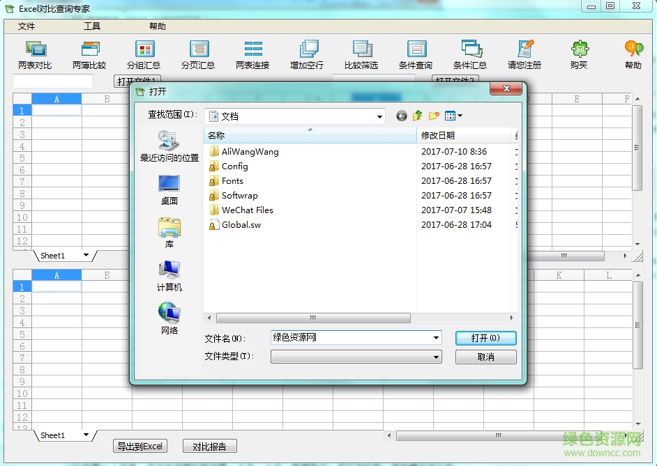 excel超級(jí)對(duì)比注冊(cè)碼正式版(ExcelTools) v2.0 綠色版 0