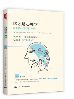 這才是心理學(xué)電子版 這才是心理學(xué)mobi/txt